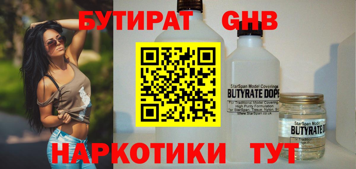 Бутират GHB Кушва