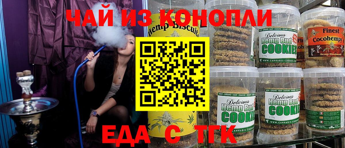Еда ТГК конопля  Вход с VPN  Кушва 