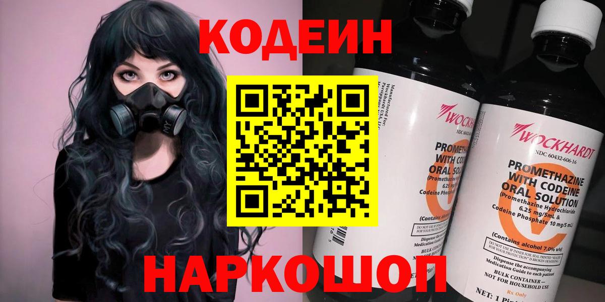 Codein напиток Lean (лин)  Кодеиновый сироп Lean напиток Lean (лин)  Вход с VPN  Кушва 