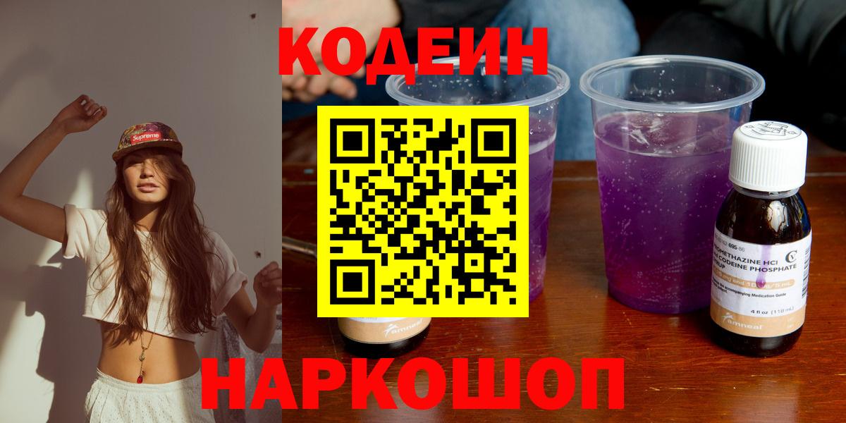 Кодеин напиток Lean (лин) Кушва